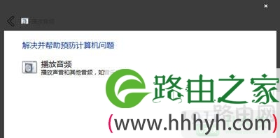 Win7系统提示未安装任何音频输出设备该怎么解决