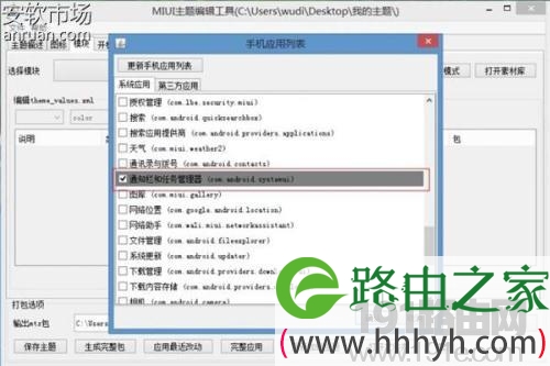 小米MIUI系统通用状态栏自定义美化教程