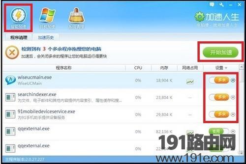 加速人生系统优化教程