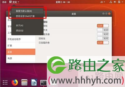 Ubuntu桌面重置方法