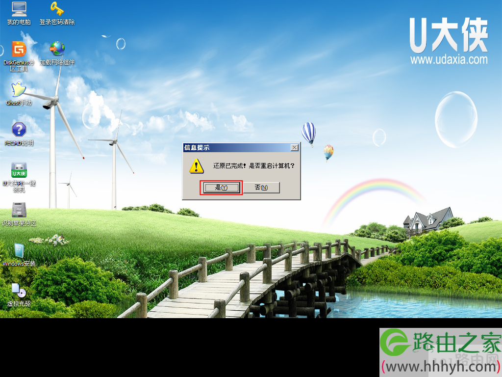 ghost Win7系统安装完毕