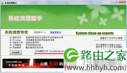 系统清理能手使用方法