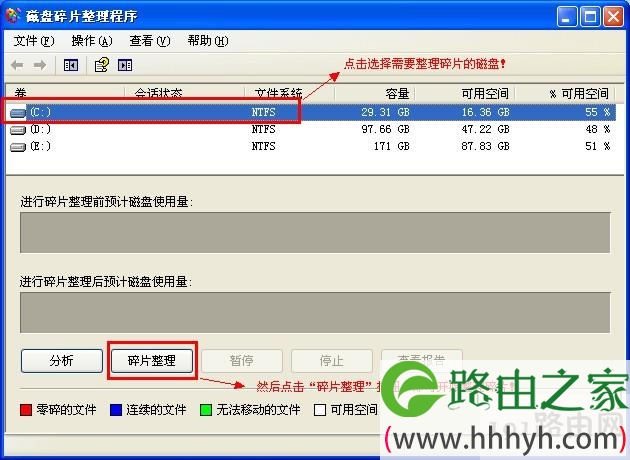 磁盘碎片整理