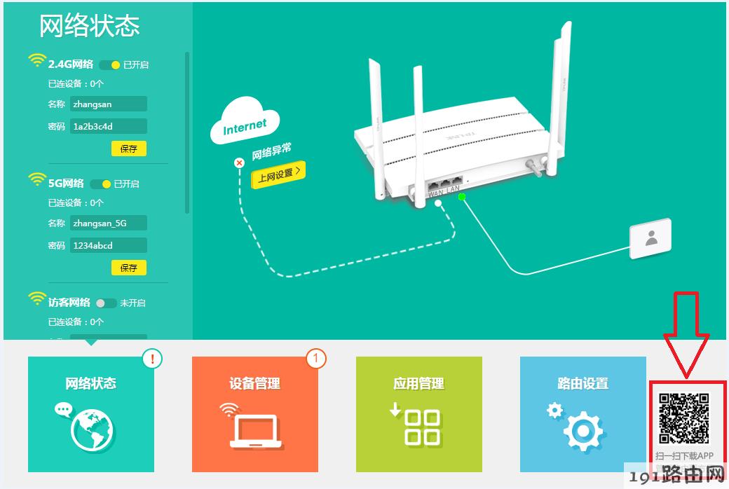 tp-link路由器怎么区别路由器是普通路由器还是云路由器？