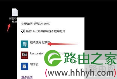 Win10打不开程序或TXT文本提示不支持此接口的方法