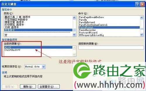 win7修改word格式刷快捷键的方法