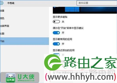 Win10系统开始菜单常用程序怎么关闭