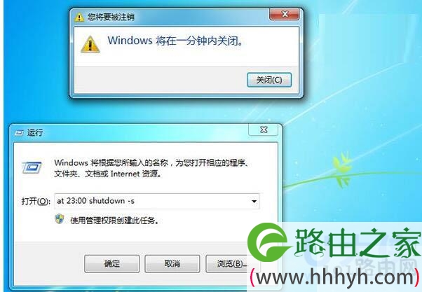 win7自动关机