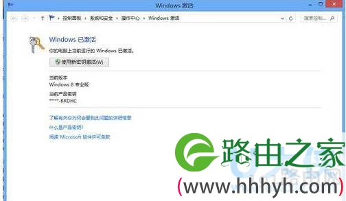 激活Windows8