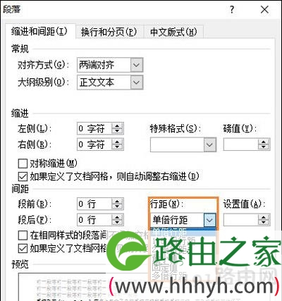 Word文档段落字体行间距如何调整
