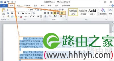 Word文档段落字体行间距如何调整