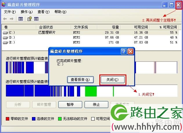 磁盘碎片整理