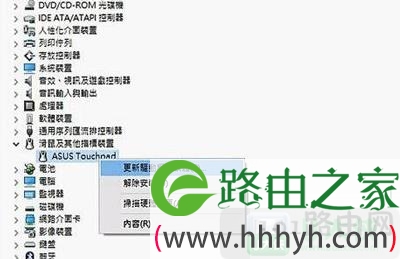 Win10笔记本无法使用触摸板怎么办