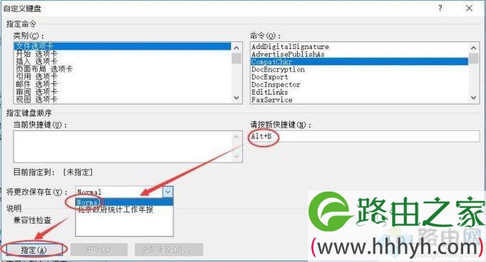 电脑中怎样自定义Word2010快捷键