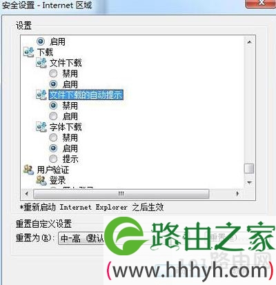 IE浏览器已阻止从此站点下载文件怎么办