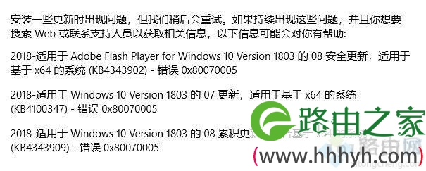 更新win10系统出现误代码0x80070005如何解决