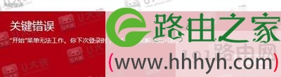 Win10开始菜单无法打开