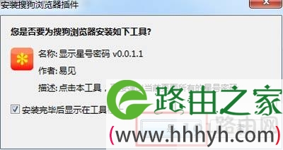 浏览器使用插件查看星号密码的解决方法