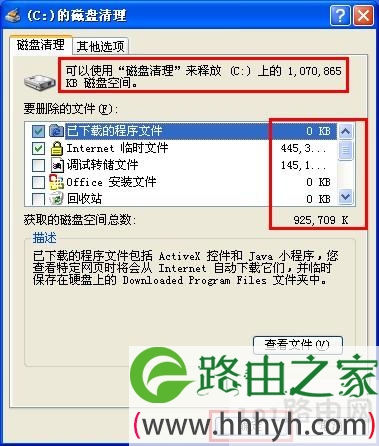 磁盘清理