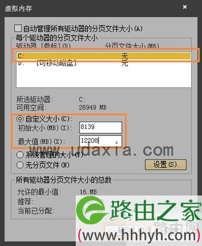 修改虚拟内存