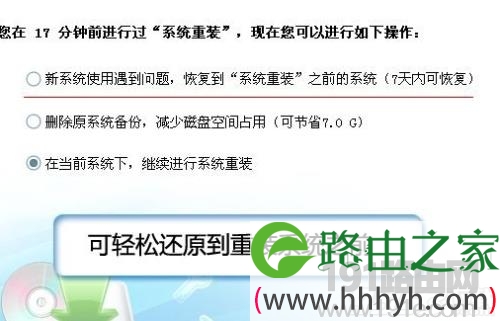 金山卫士重装系统教程