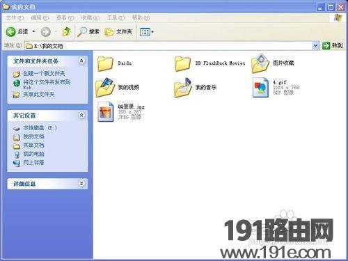 重装系统后"我的文档"拒绝访问的解决方法