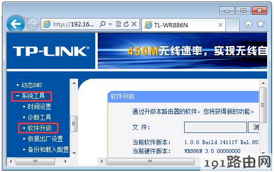 tplink路由器设置：路由器怎么升级
