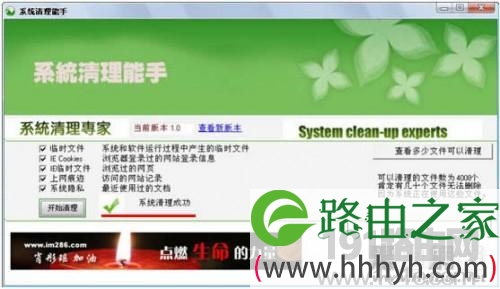 系统清理能手使用方法