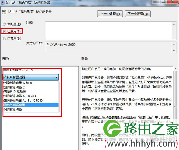 防止从“我的电脑”访问驱动器