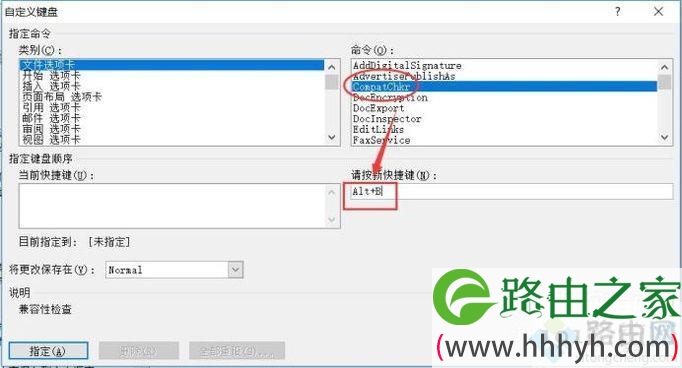 电脑中怎样自定义Word2010快捷键