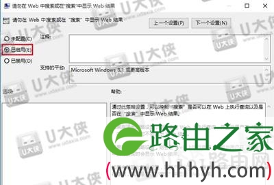 Win10小娜禁止联网
