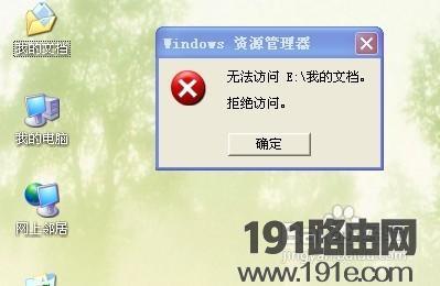 重装系统后"我的文档"拒绝访问的解决方法