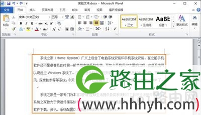 Word文档段落字体行间距如何调整