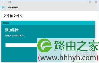 Win10系统如何设置windows defender白名单