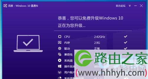 windows10直通车
