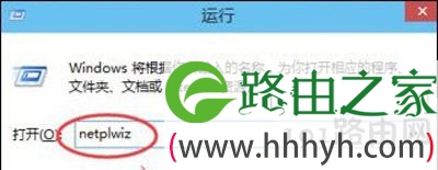 Win8系统关闭取消开机密码的操作方法