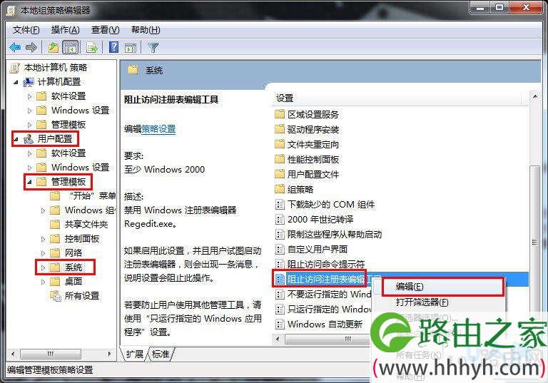 电脑注册表编辑器被禁用