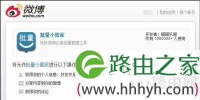 新浪微博批量删除文章的方法
