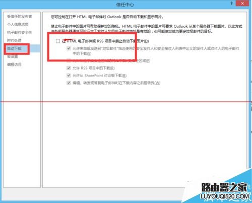 Outlook怎么设置自动下载邮件图片含网页?