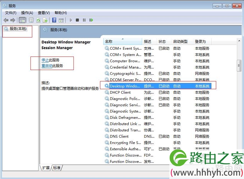 Windows7禁用dwm.exe进程释放内存