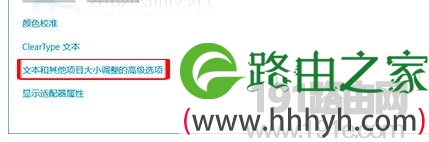 新版系统10的字太大改小教程
