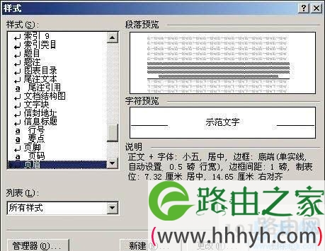 word文档中如何删除页眉横线