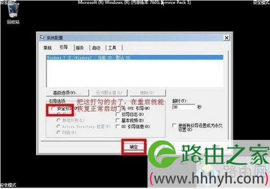 win7系统进入安全模式的三种方法 win7系统进入安全模式的三种方法