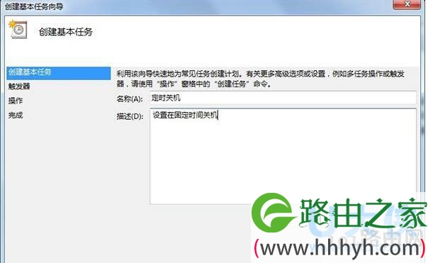 win7自动关机