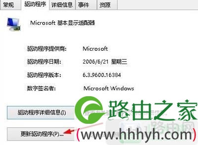 Win8更新驱动提示tgfxTray Module已停止工作