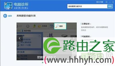Win7系统搜索功能不能使用的解决方法