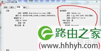 Win7重装没有声音的解决方法
