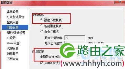 网速测试