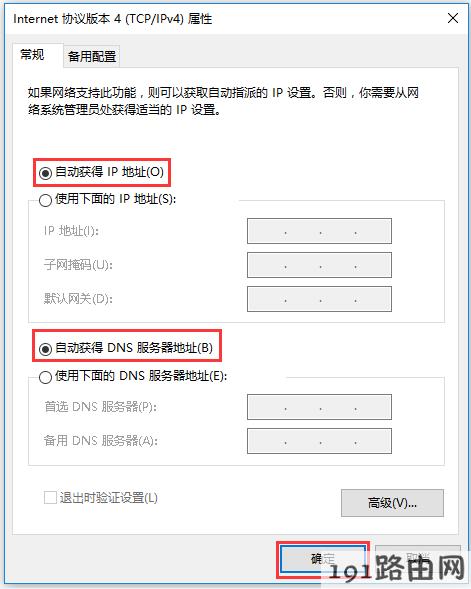 Windows 10系统电脑如何设置有线网卡自动获取IP地址？