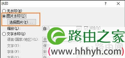 Word文档添加水印的操作方法
